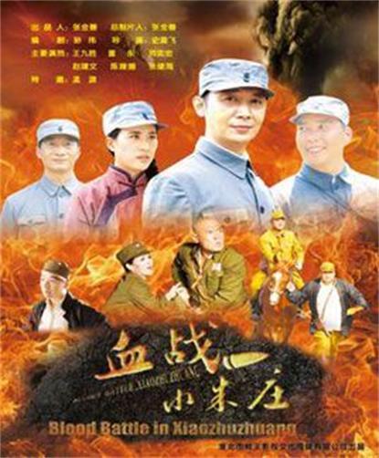 血战小朱庄_情景解析_婉约MP4-80s网网_情景解析